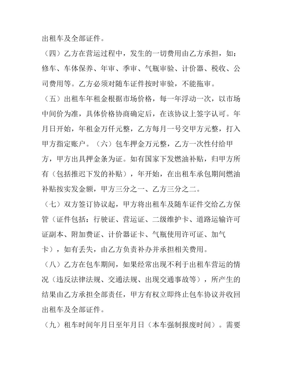 最新出租车协议书十网(模板9篇)_第3页