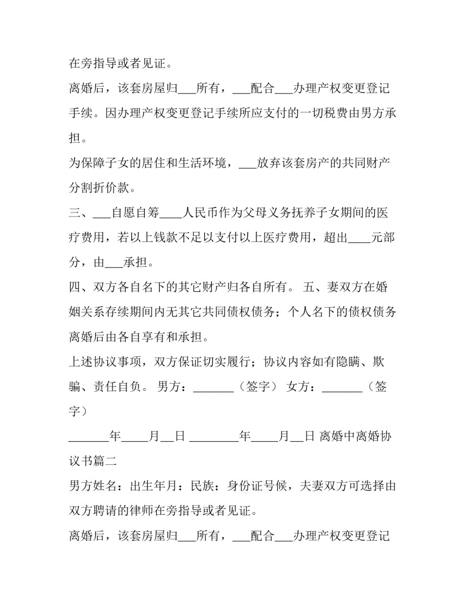 2023年离婚中离婚协议书 离婚协议离婚协议书(实用8篇)_第2页
