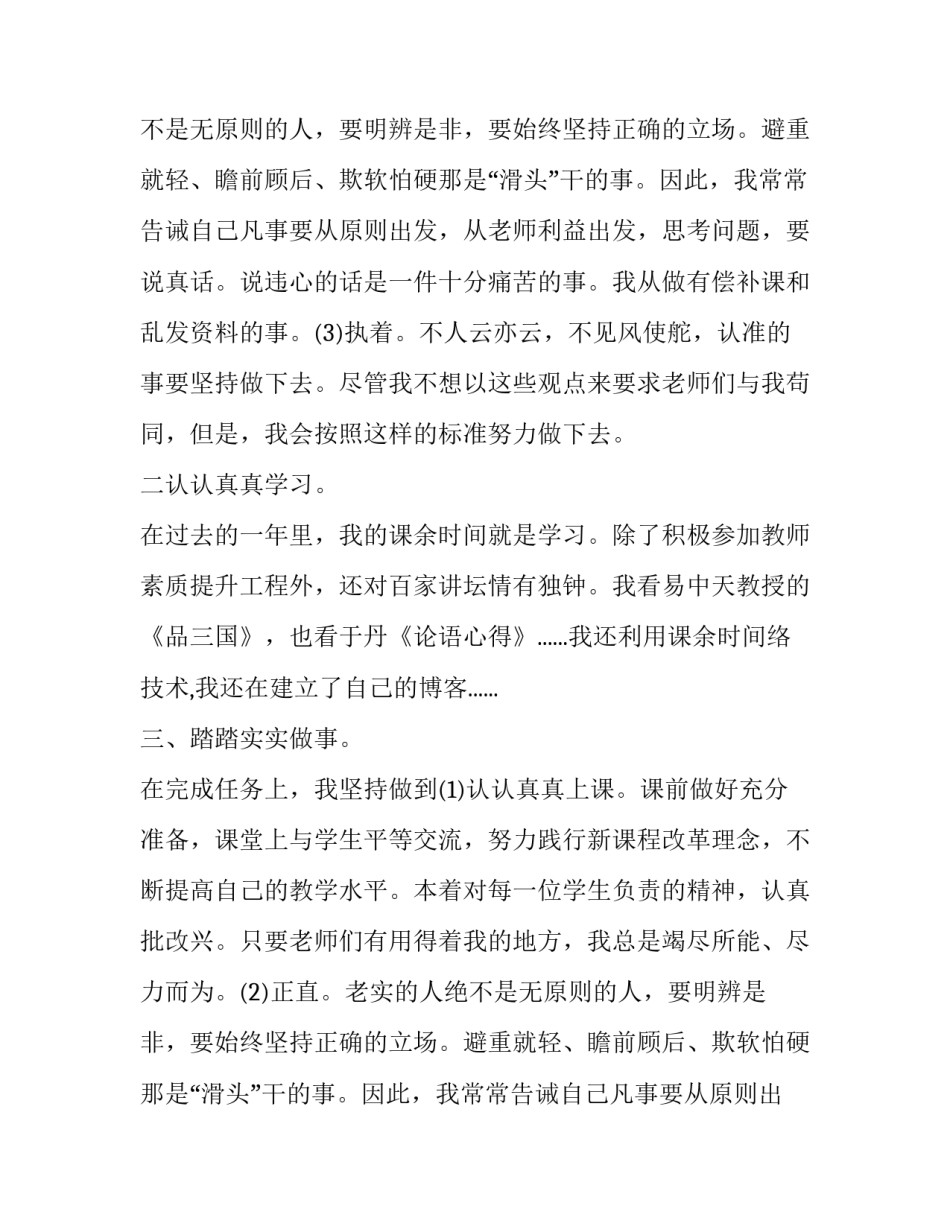 有关教师述职的报告范文_第2页