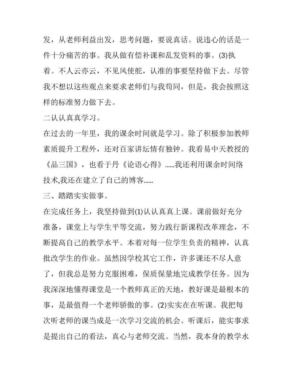 有关教师述职的报告范文_第3页