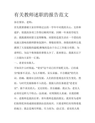 有关教师述职的报告范文