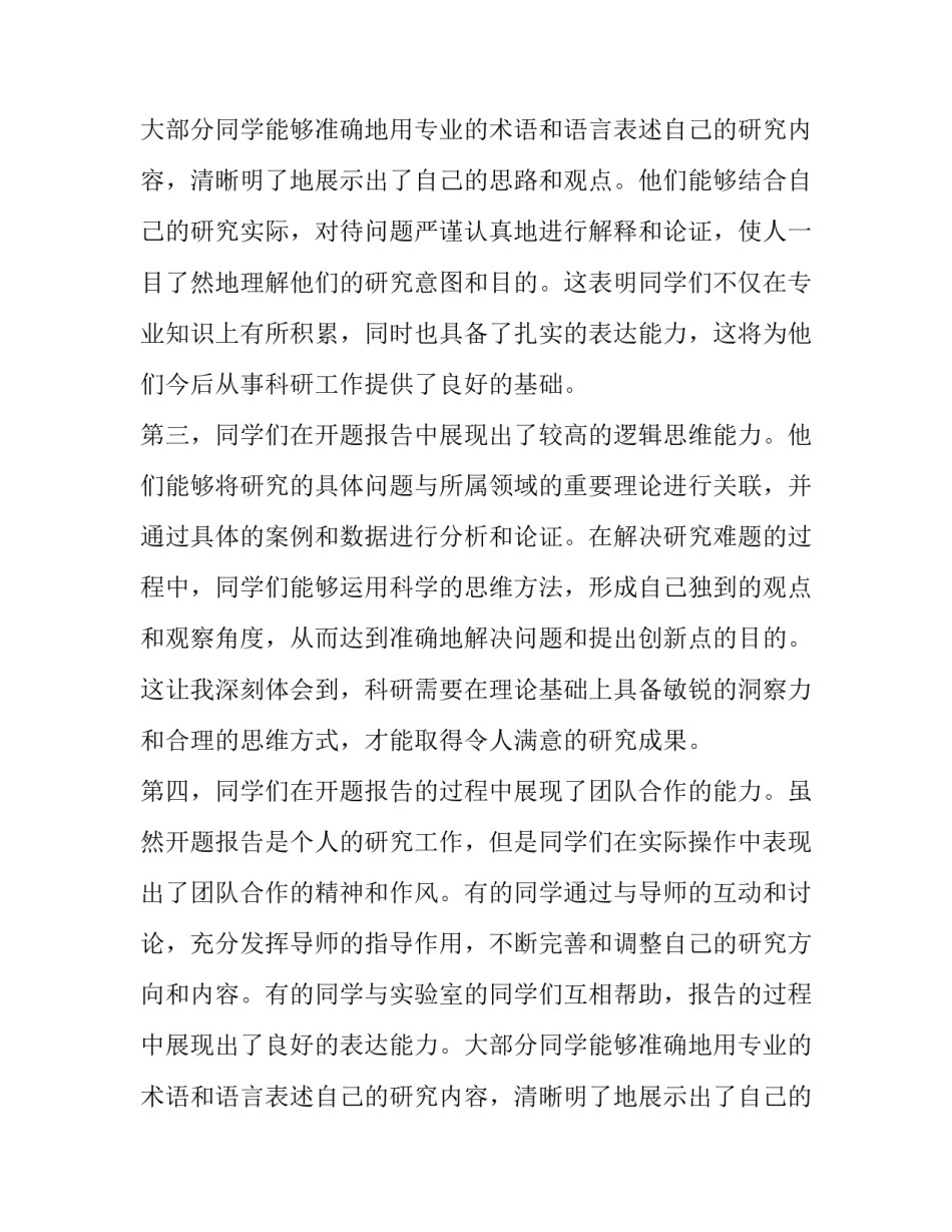 开题报告的(优秀14篇)_第2页