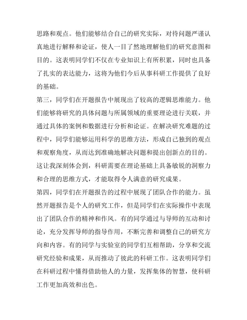 开题报告的(优秀14篇)_第3页