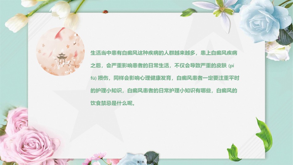2022年医学专题—白癜风患者这样吃-病情将好大半.pptx_第2页