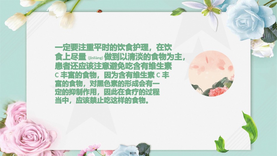 2022年医学专题—白癜风患者这样吃-病情将好大半.pptx_第3页