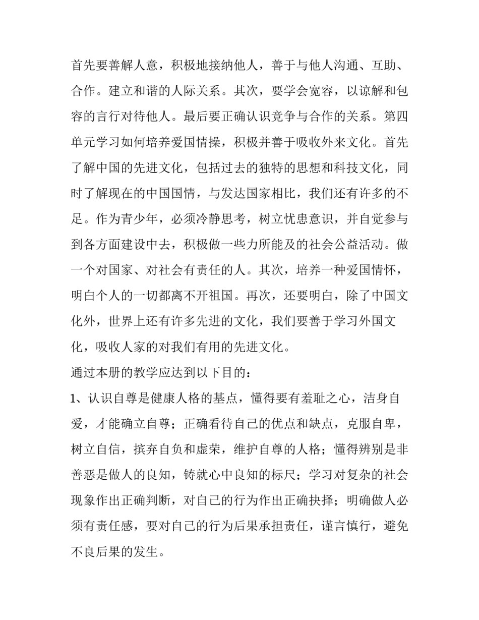 最新初二政治教学计划(精选10篇)_第2页