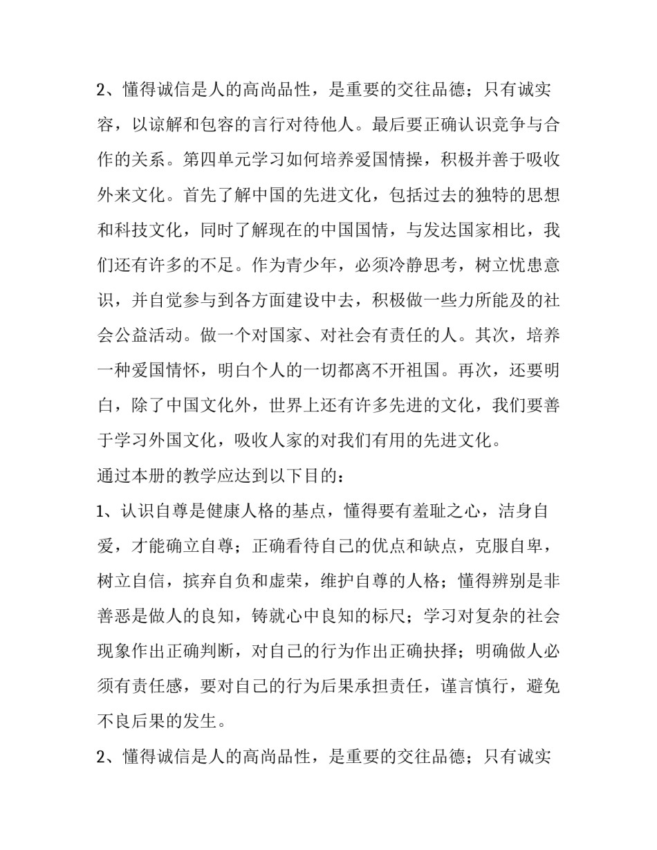 最新初二政治教学计划(精选10篇)_第3页