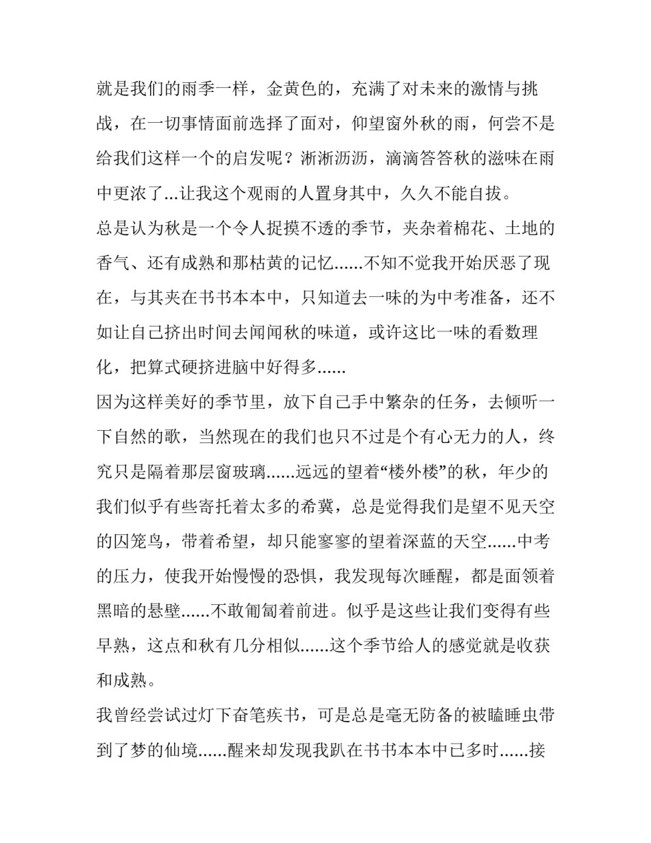 枯黄的回忆 一次次雨天我记得很清楚初三作文1500字_第2页