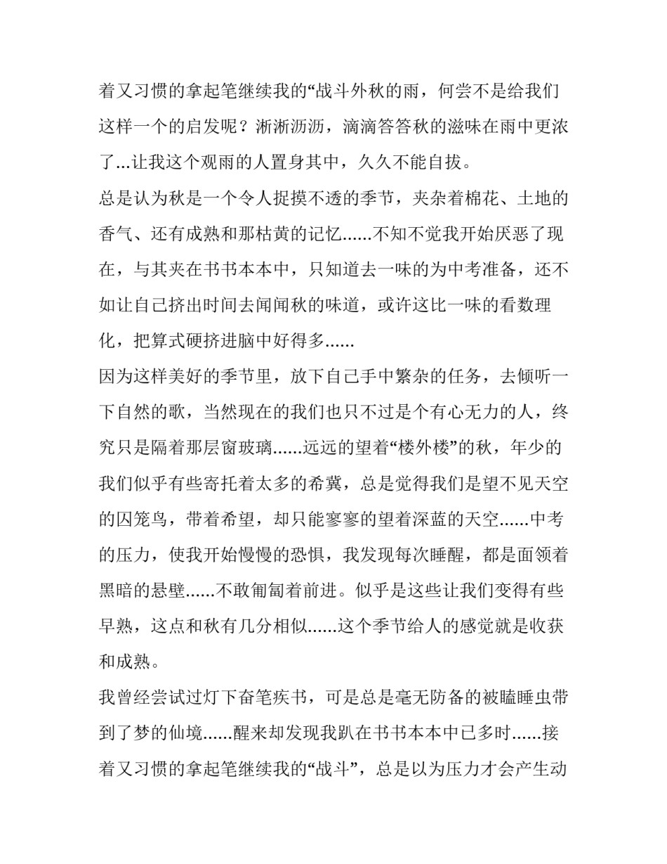 枯黄的回忆 一次次雨天我记得很清楚初三作文1500字_第3页