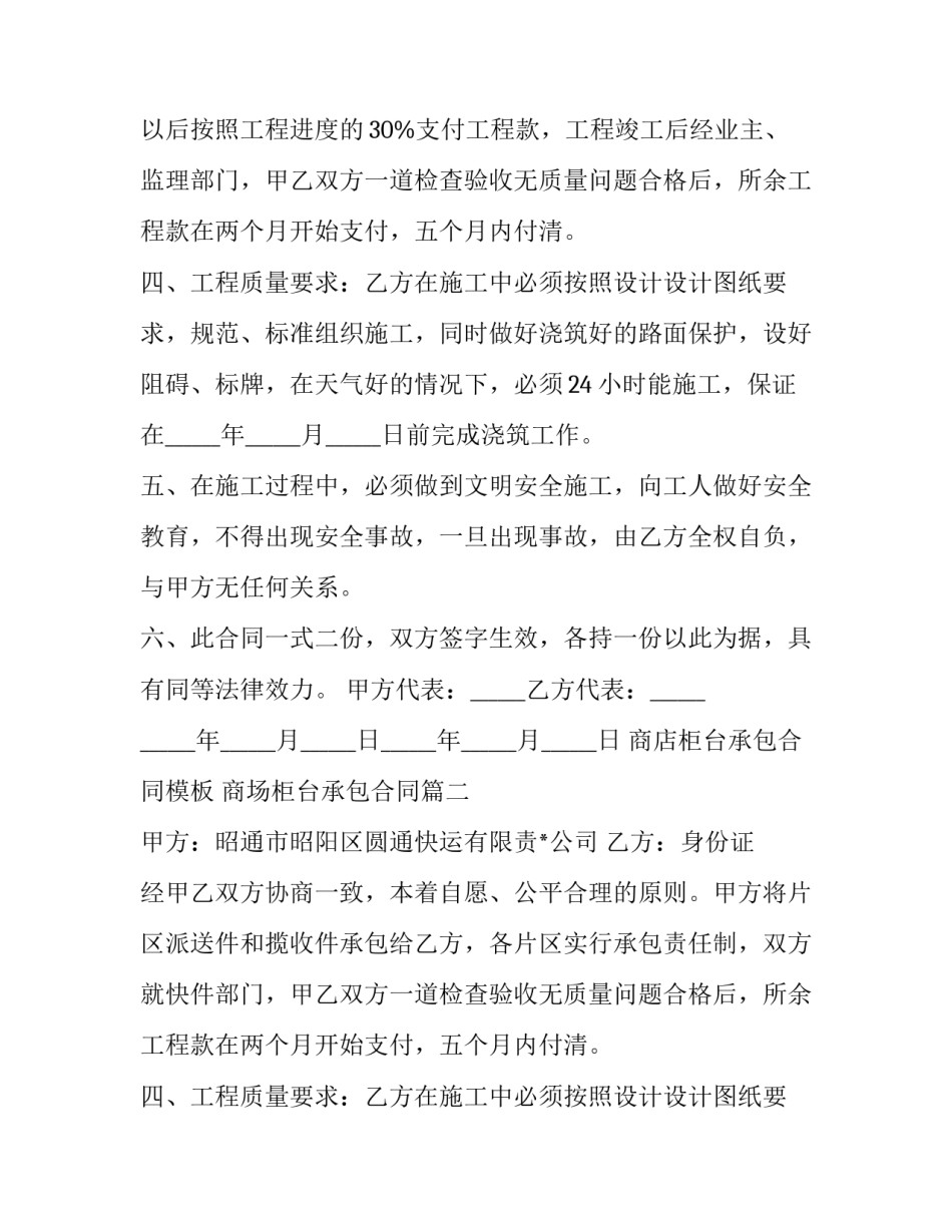 商店柜台承包合同模板 商场柜台承包合同(3篇)_第2页