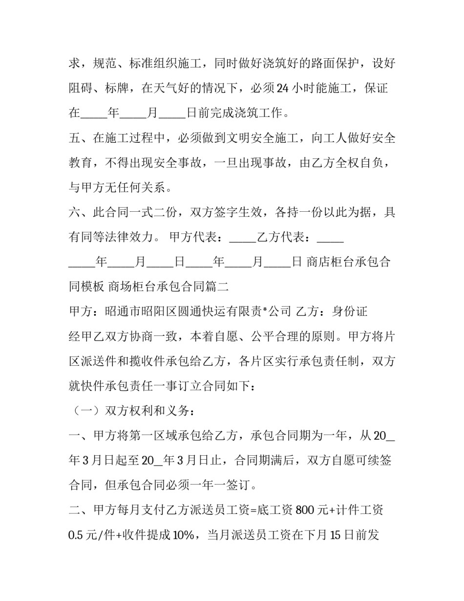 商店柜台承包合同模板 商场柜台承包合同(3篇)_第3页