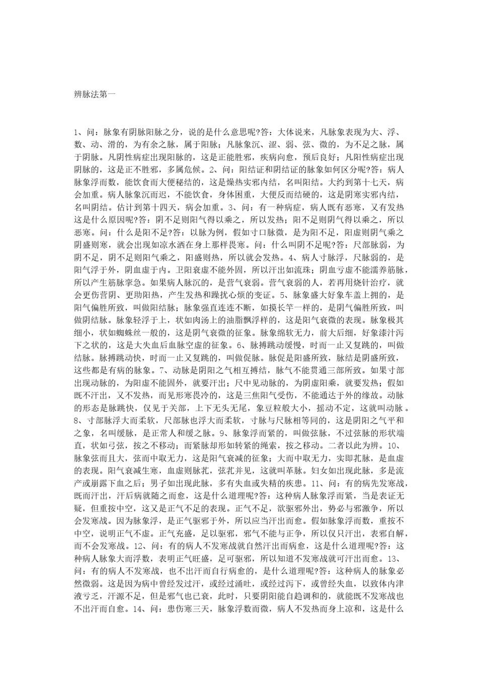 2022年医学专题—白话伤寒论.docx_第1页