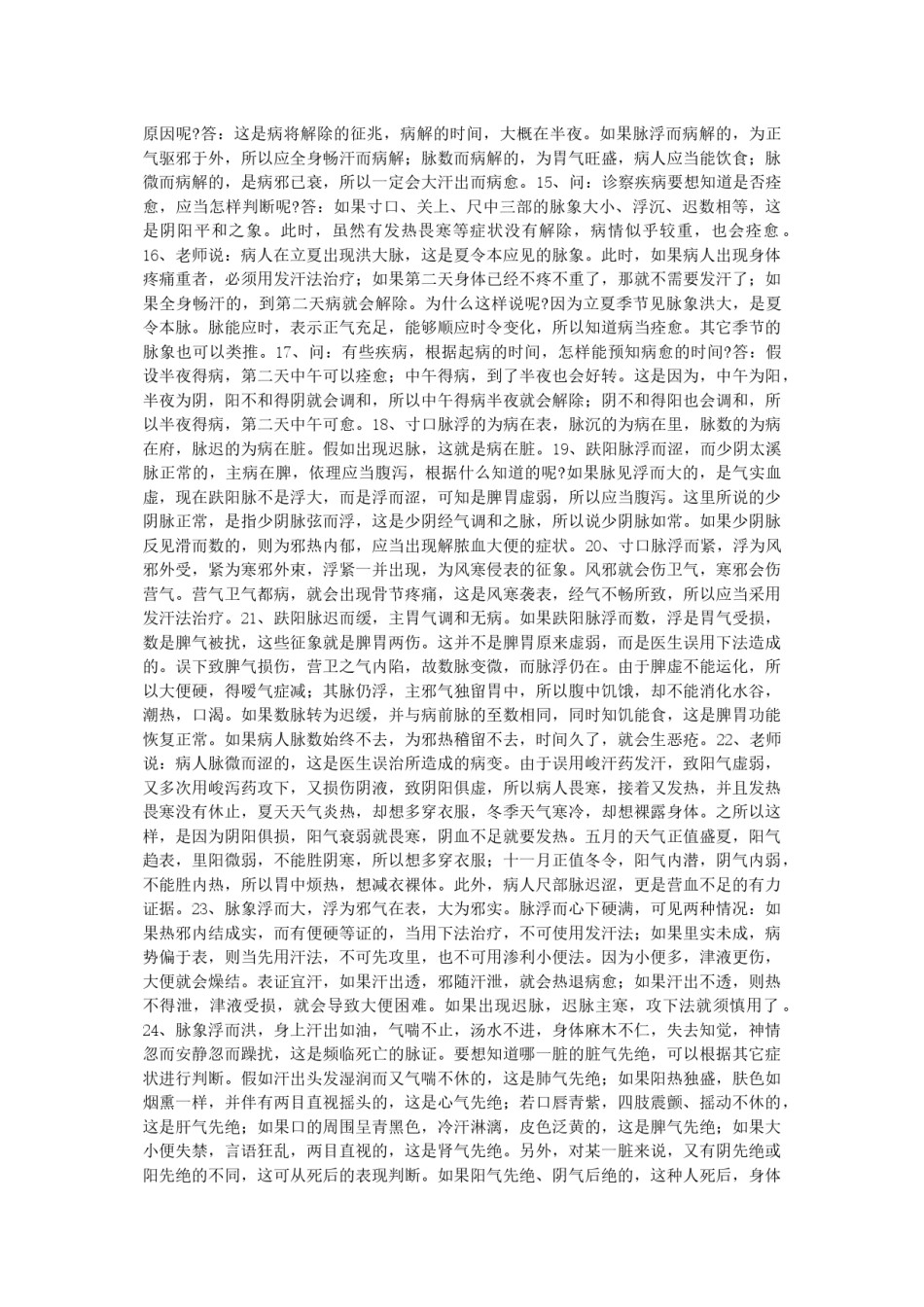 2022年医学专题—白话伤寒论.docx_第2页