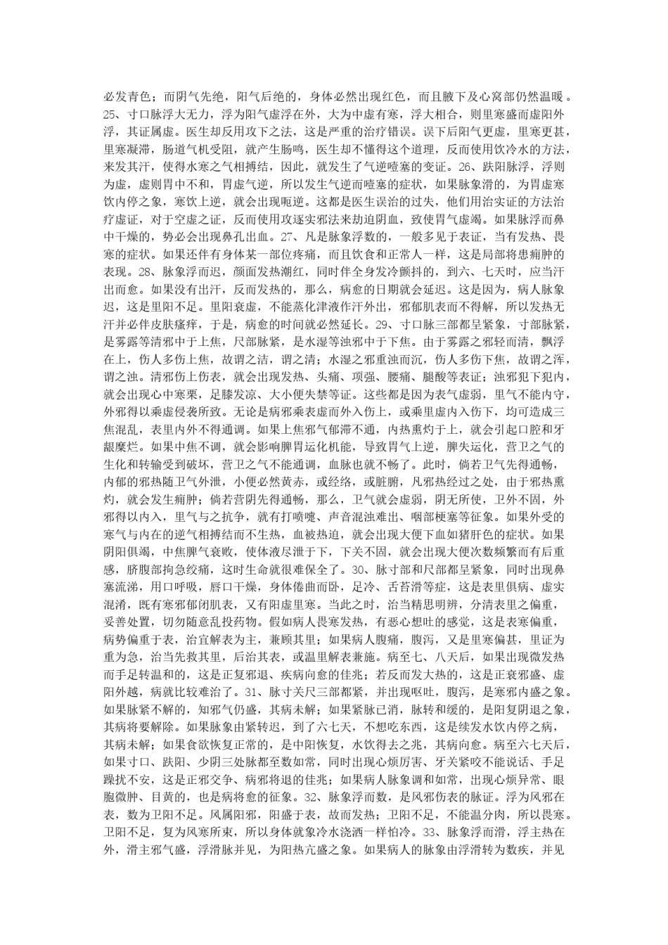 2022年医学专题—白话伤寒论.docx_第3页