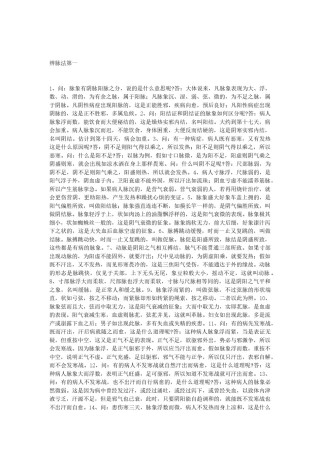 2022年医学专题—白话伤寒论.docx