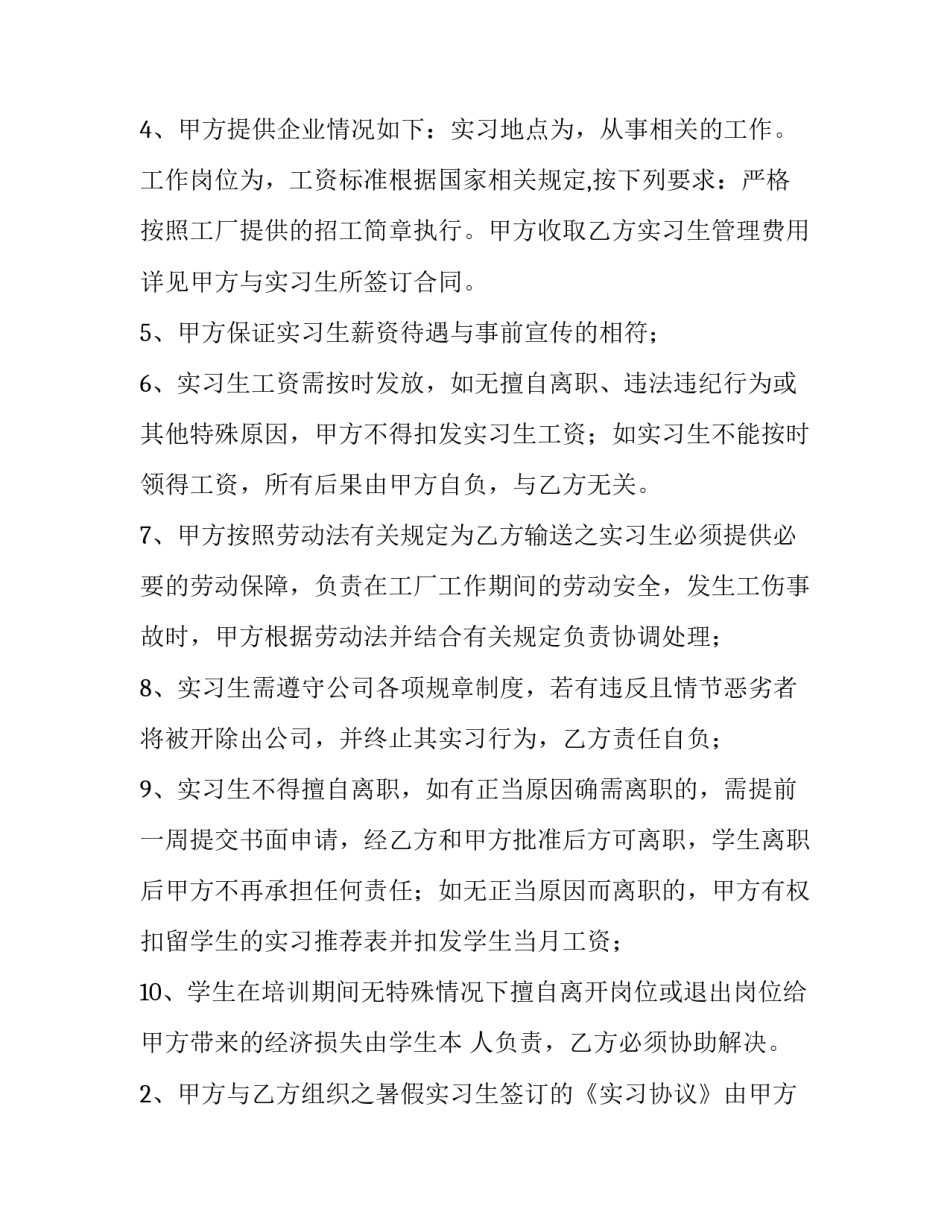 劳务与劳务合作协议书 劳务合作协议书(三篇)_第3页