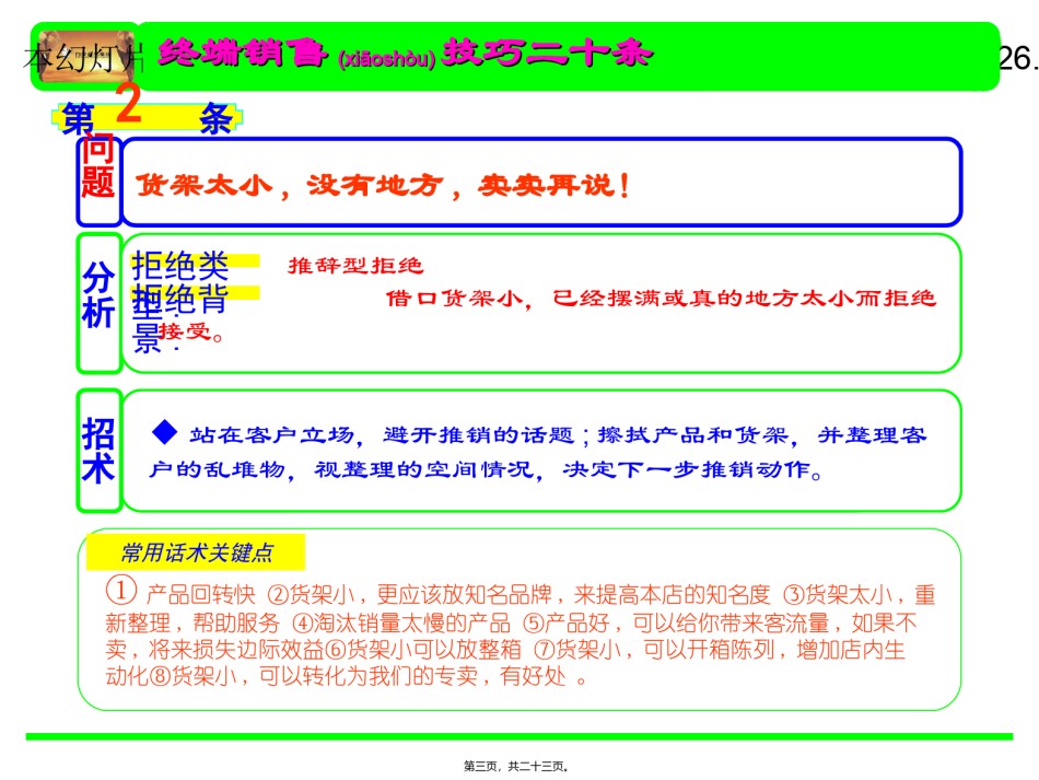 2022年医学专题—白酒铺货话术.ppt_第3页