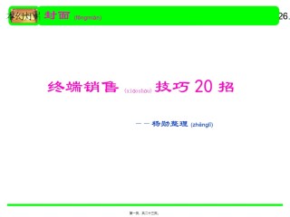 2022年医学专题—白酒铺货话术.ppt