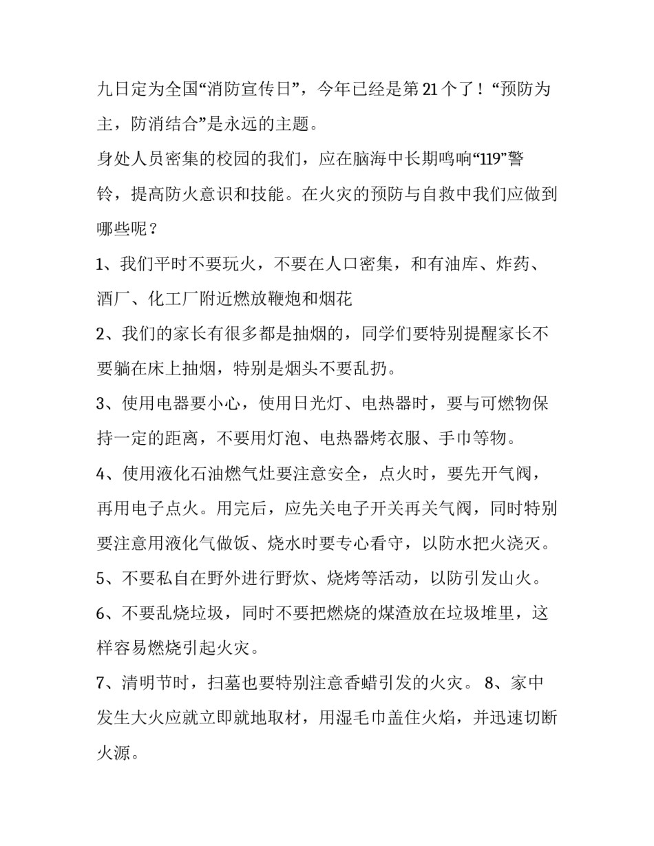 最新高中消防安全演讲稿(6篇)_第2页