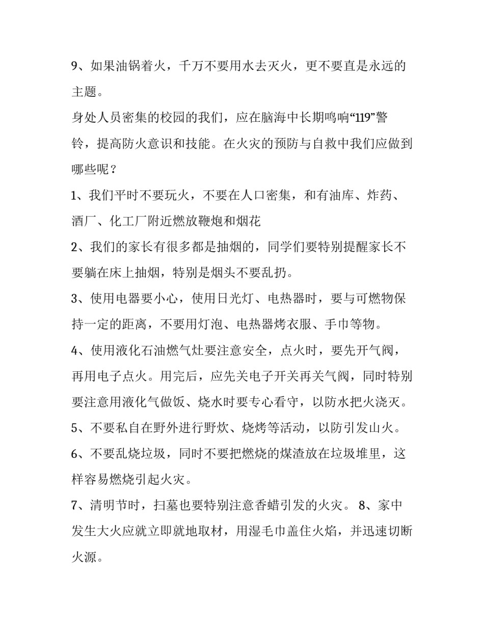 最新高中消防安全演讲稿(6篇)_第3页