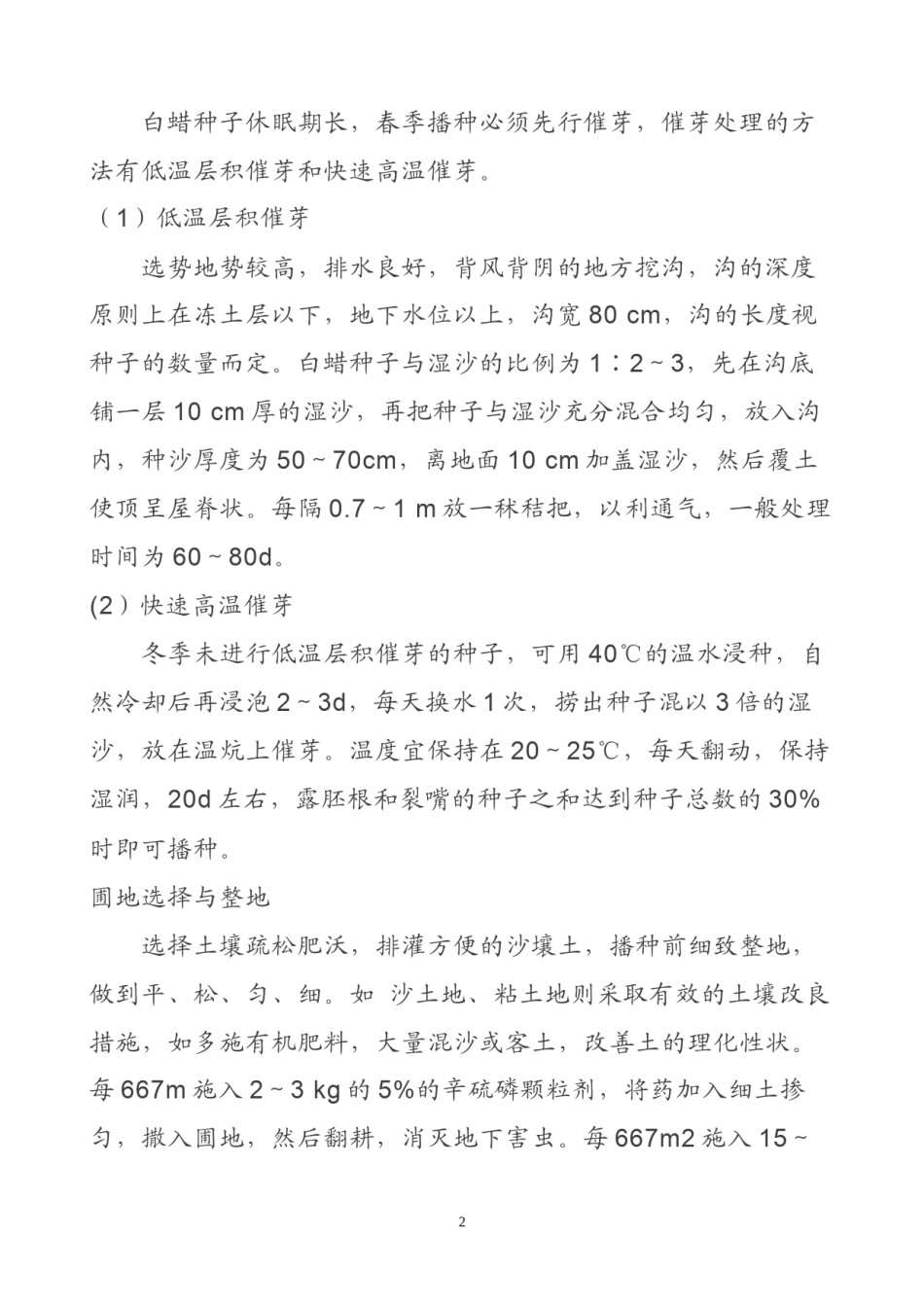 2022年医学专题—白蜡栽植与常见病虫害防治方法.docx_第2页