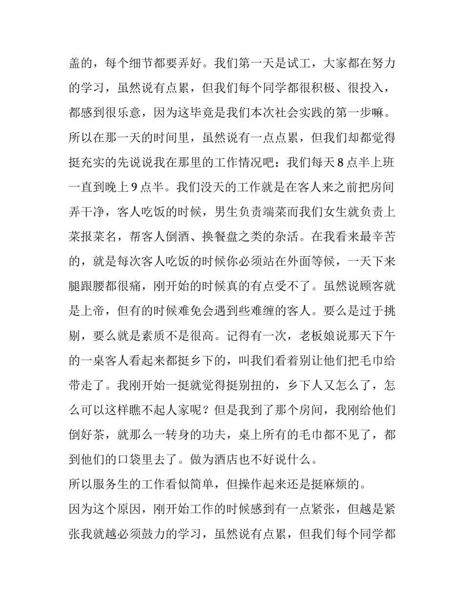 大学寒假社会实践报告1500字(十七篇)_第2页