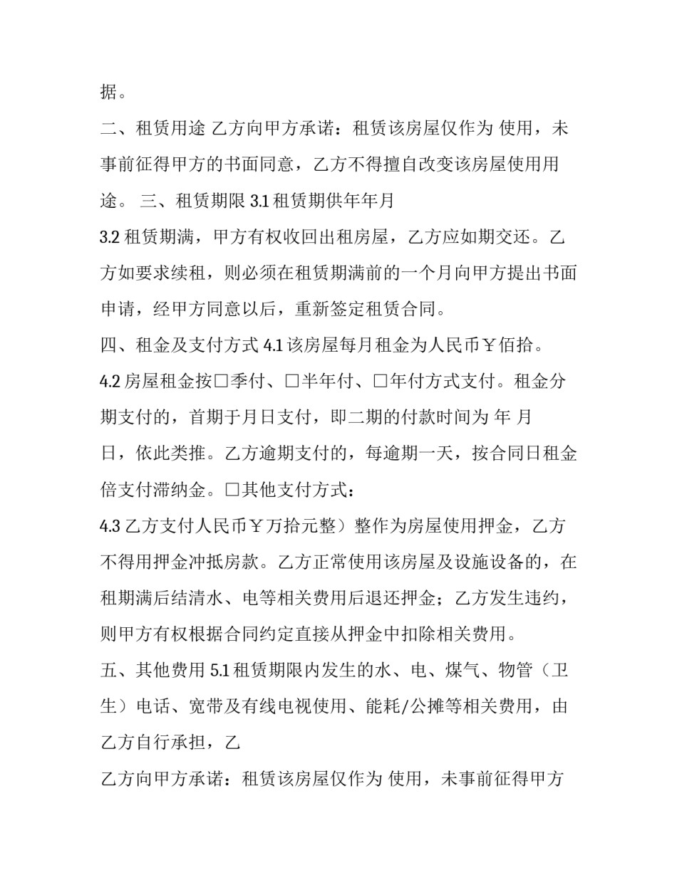 2023年房屋出租合同电子版 房屋出租合同简单(14篇)_第2页