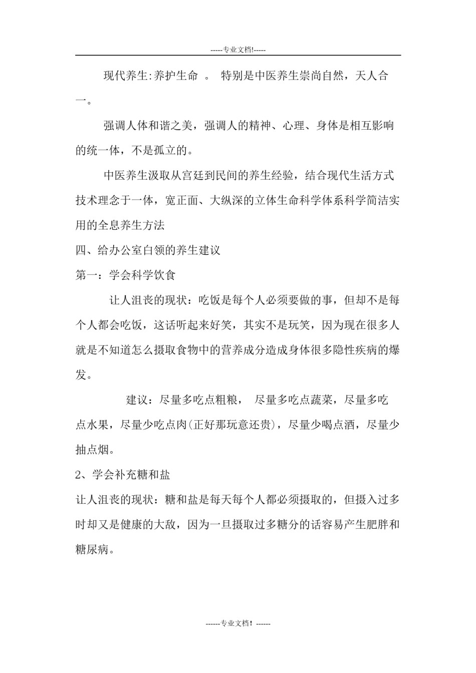 2022年医学专题—白领现在健康现状.doc.docx_第3页
