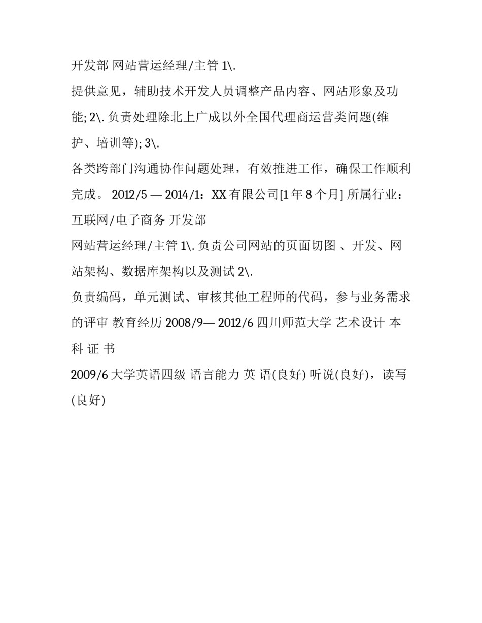 有关师范类毕业生简历范文_第2页