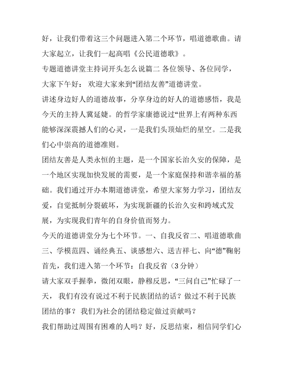 最新专题道德讲堂主持词开头怎么说(十八篇)_第2页