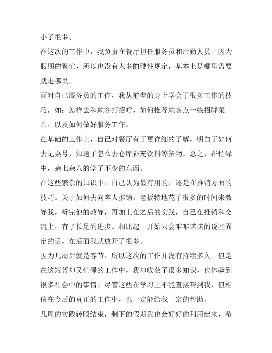 最新大学生寒假社会实践报告800字 大学生寒假社会实践报告结尾(二十二篇)_第2页