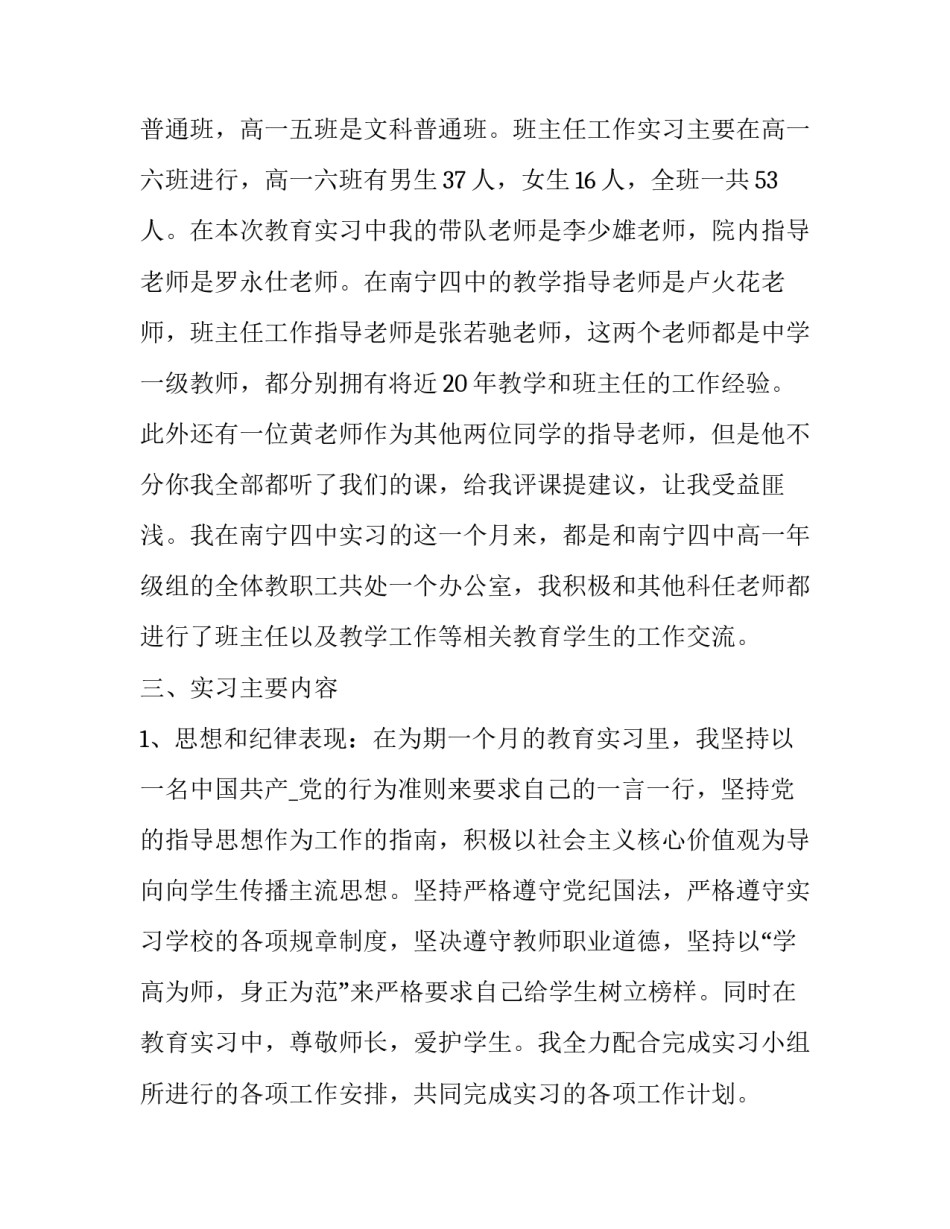 大学生教育实习报告范文介绍_第2页