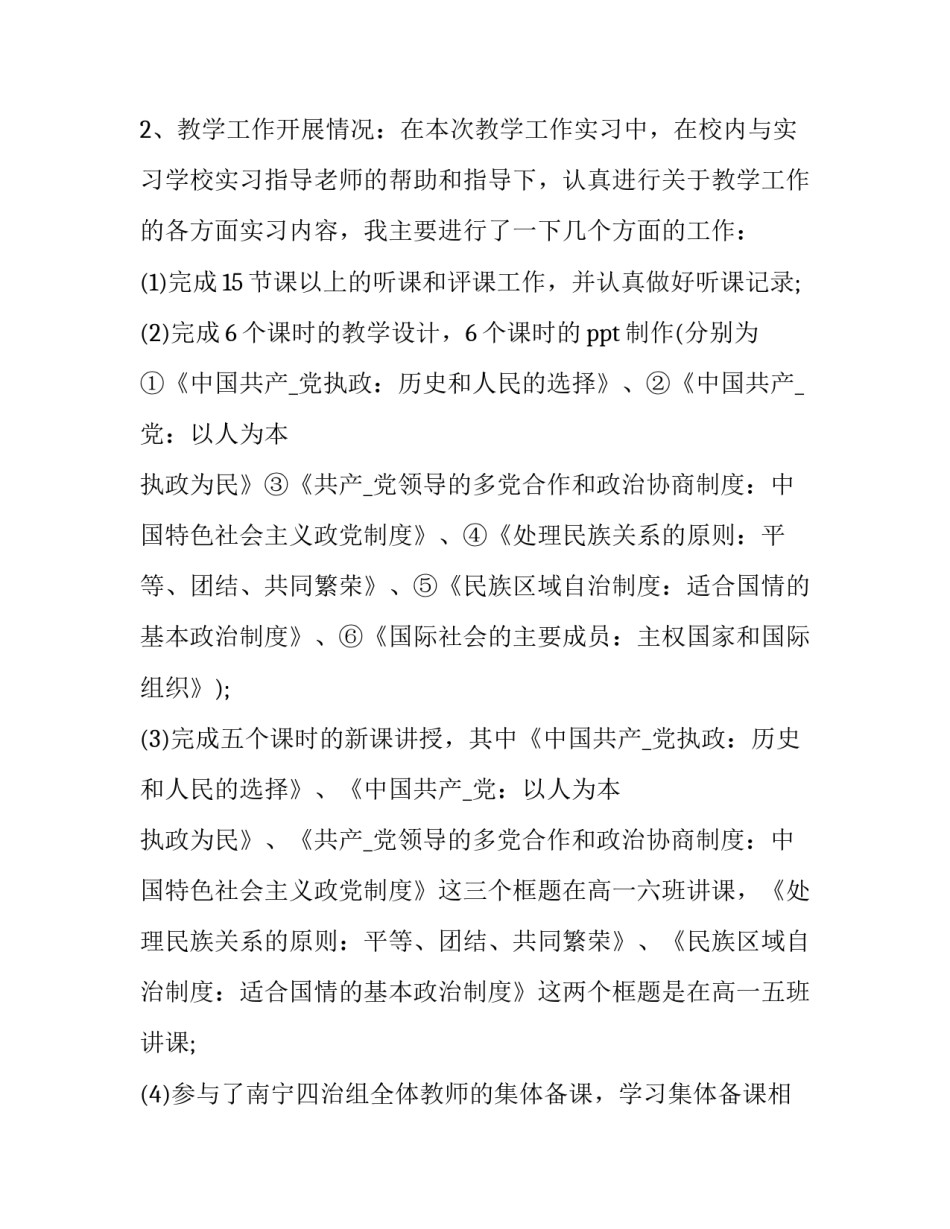 大学生教育实习报告范文介绍_第3页