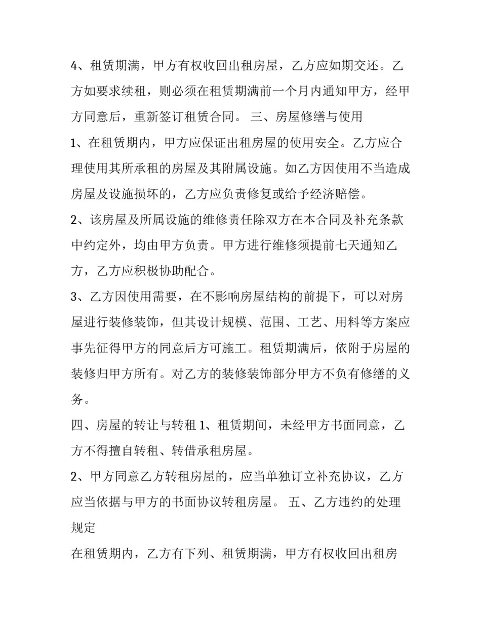 2023年北京市个人房屋租赁协议 北京个人房屋租赁合同(23篇)_第2页