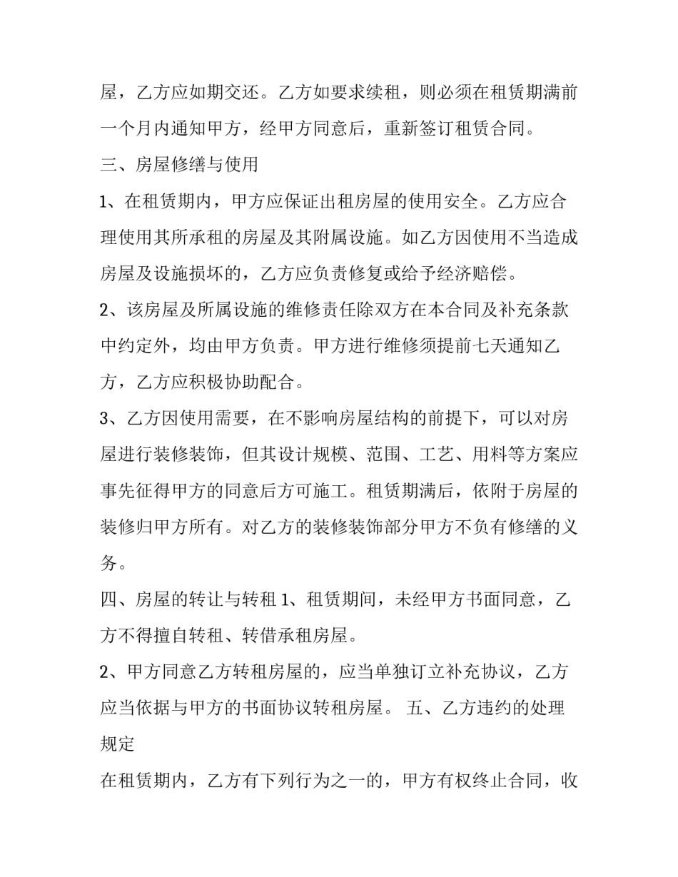 2023年北京市个人房屋租赁协议 北京个人房屋租赁合同(23篇)_第3页