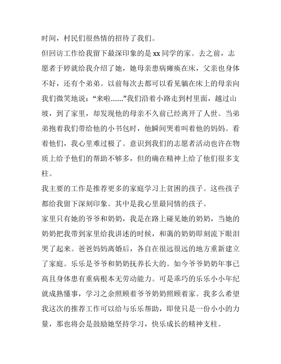 寒假社会实践报告1000字 高中生 寒假社会实践报告800字 大学生(三篇)_第2页