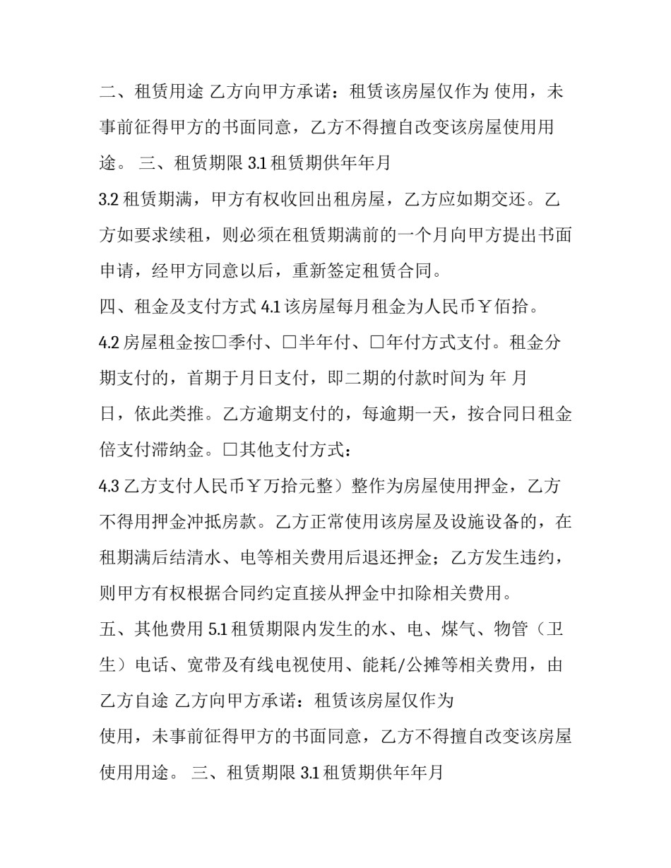 房屋出租合同怎样写(十四篇)_第2页