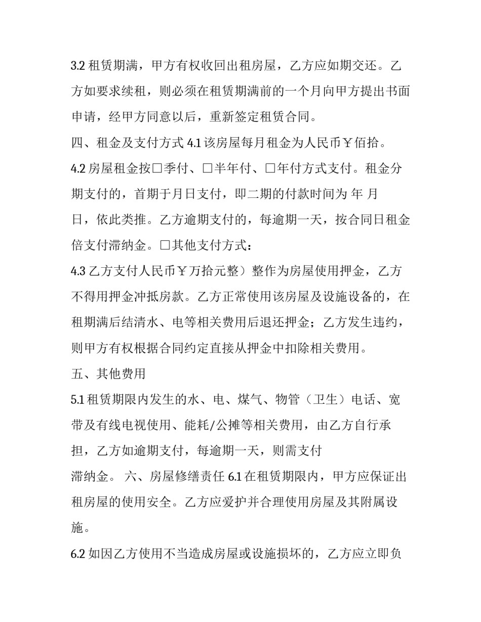 房屋出租合同怎样写(十四篇)_第3页