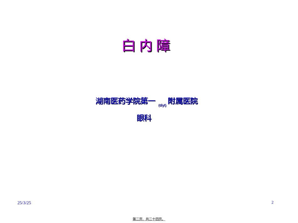 2022年医学专题—白内障.ppt_第2页
