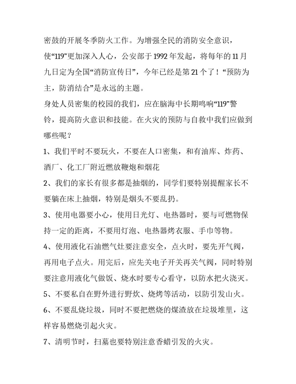 最新高中消防安全演讲稿800字(6篇)_第2页