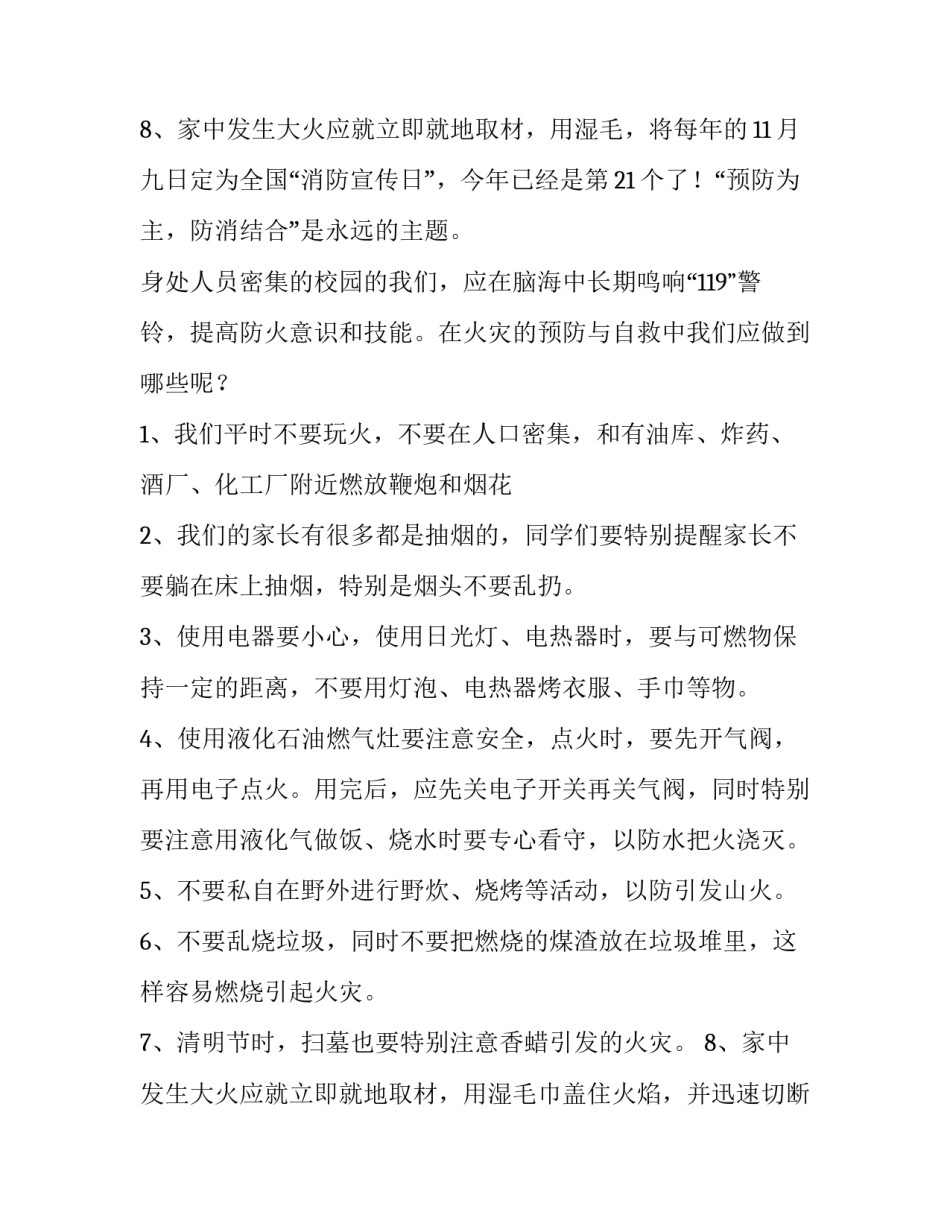 最新高中消防安全演讲稿800字(6篇)_第3页