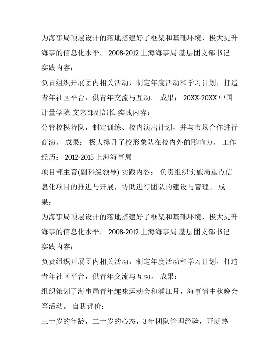 市场营销专员简历范文_第2页