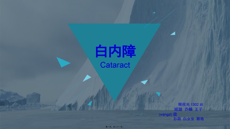 2022年医学专题—白内障.pptx_第1页