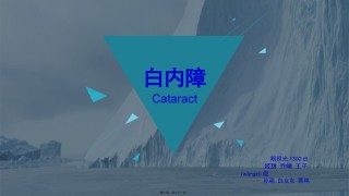 2022年医学专题—白内障.pptx