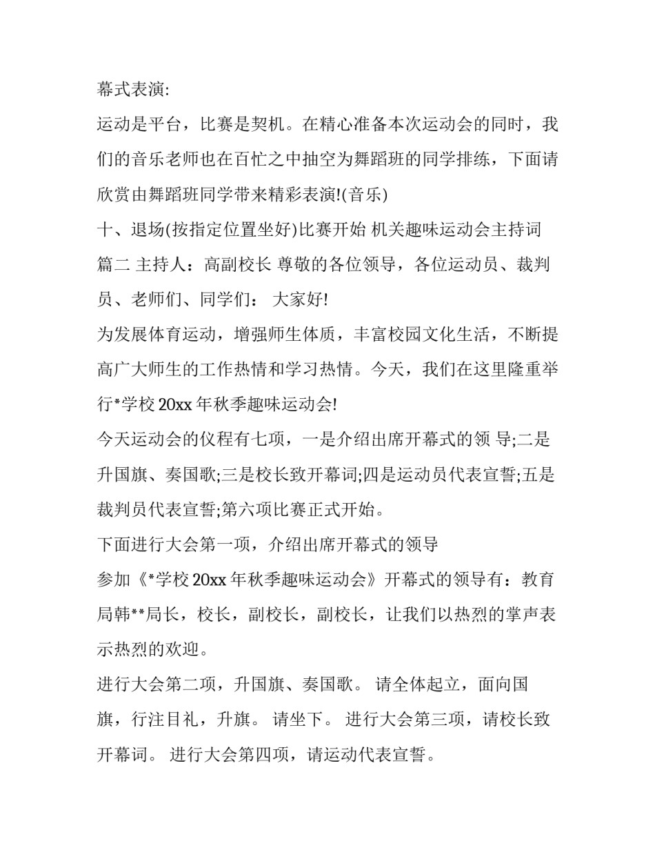 最新机关趣味运动会主持词(23篇)_第3页