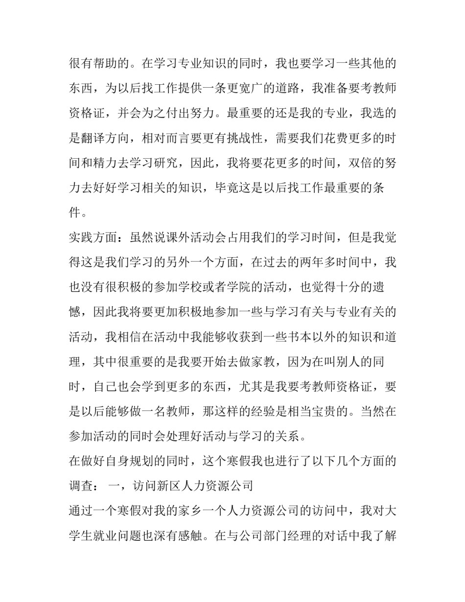 2023年电信的社会实践报告(三篇)_第2页