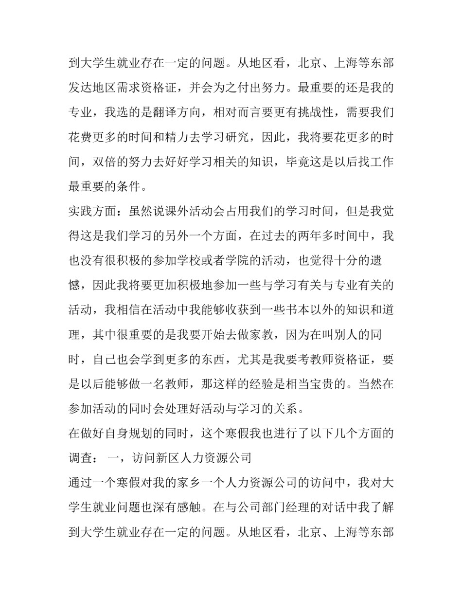 2023年电信的社会实践报告(三篇)_第3页