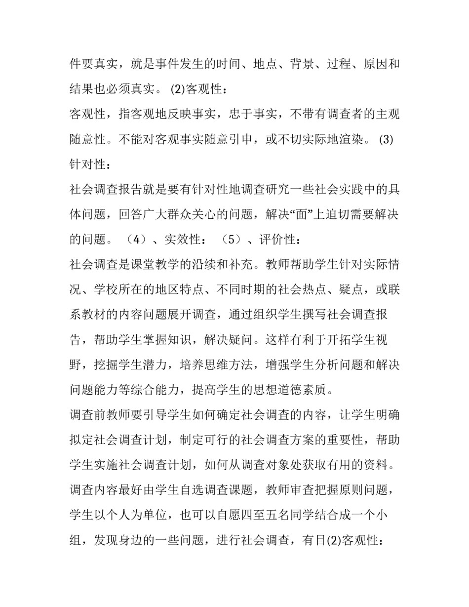 2023年经济社会调查报告格式(优秀9篇)_第2页