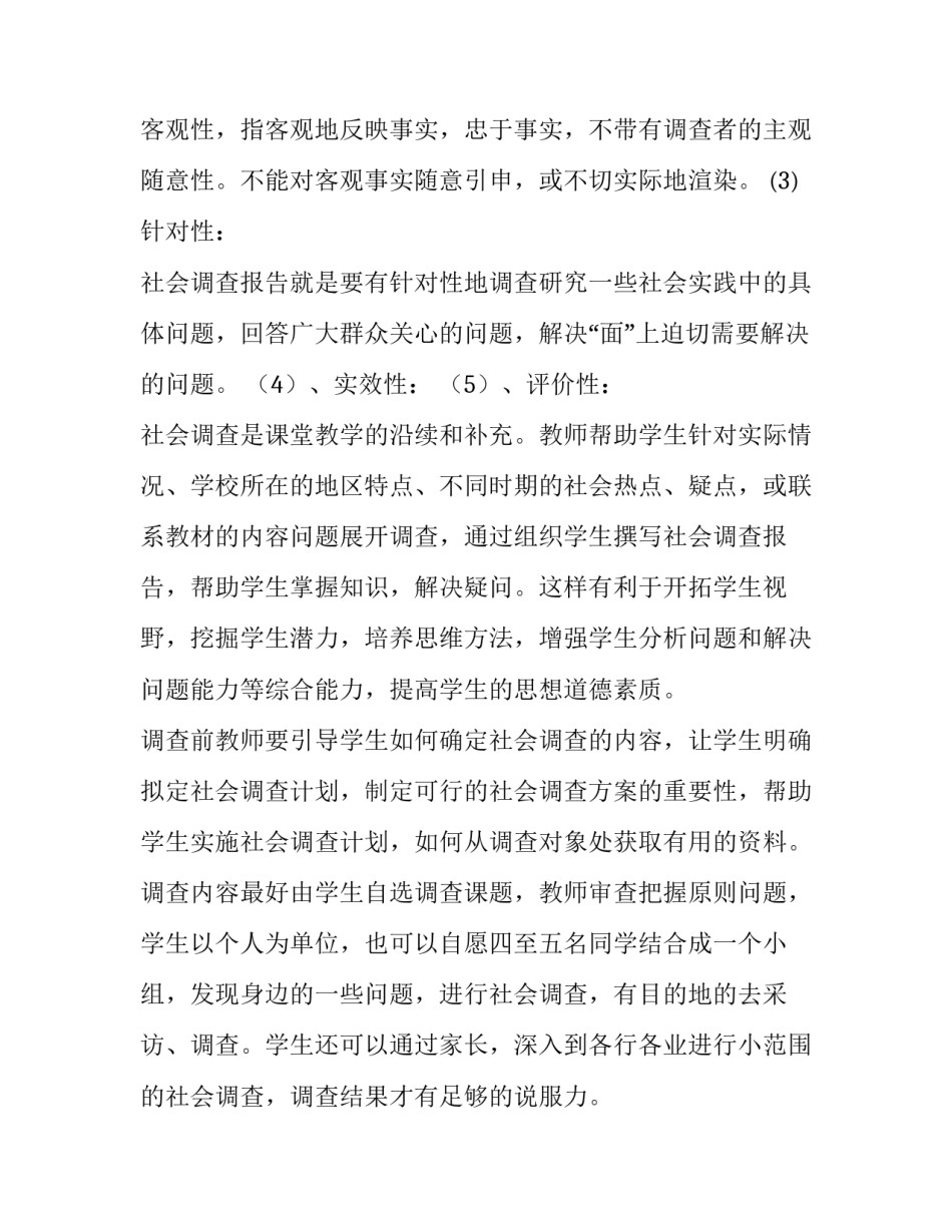 2023年经济社会调查报告格式(优秀9篇)_第3页