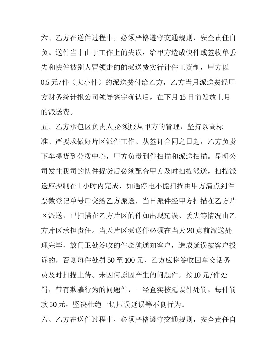 2023年商店柜台承包合同怎么写 2023年商店柜台承包合同怎么写的(三篇)_第3页